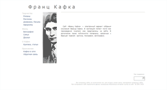 Desktop Screenshot of kafka.ru