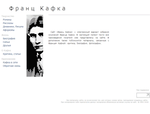 Tablet Screenshot of kafka.ru